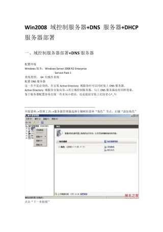 Win2008R2配置域控制服务器+DNS服务器+DHCP服务器