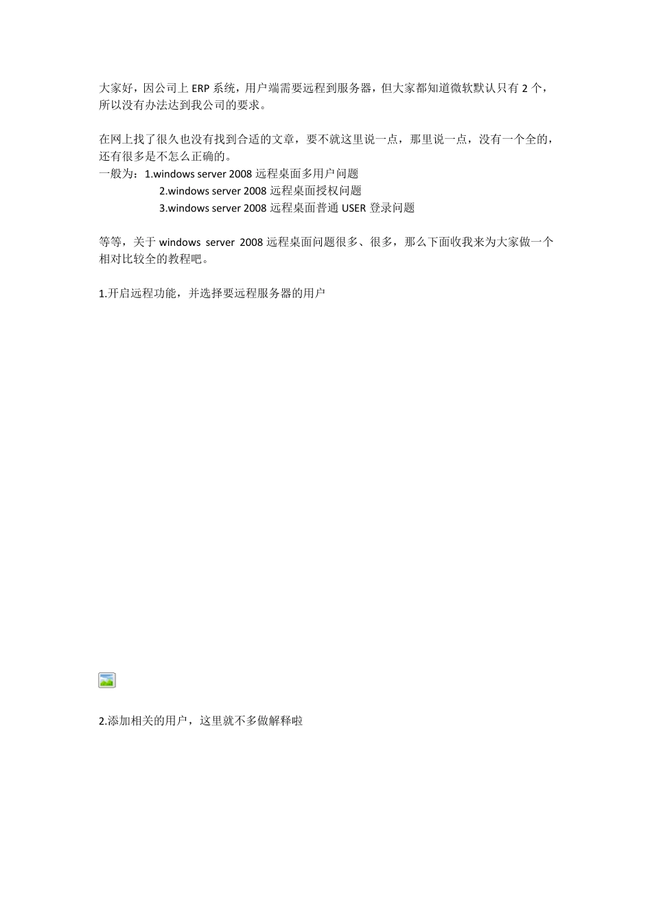 win2008serverr2远程桌面连接数限制改掉_第1页