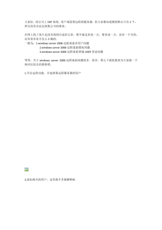 win2008serverr2远程桌面连接数限制改掉