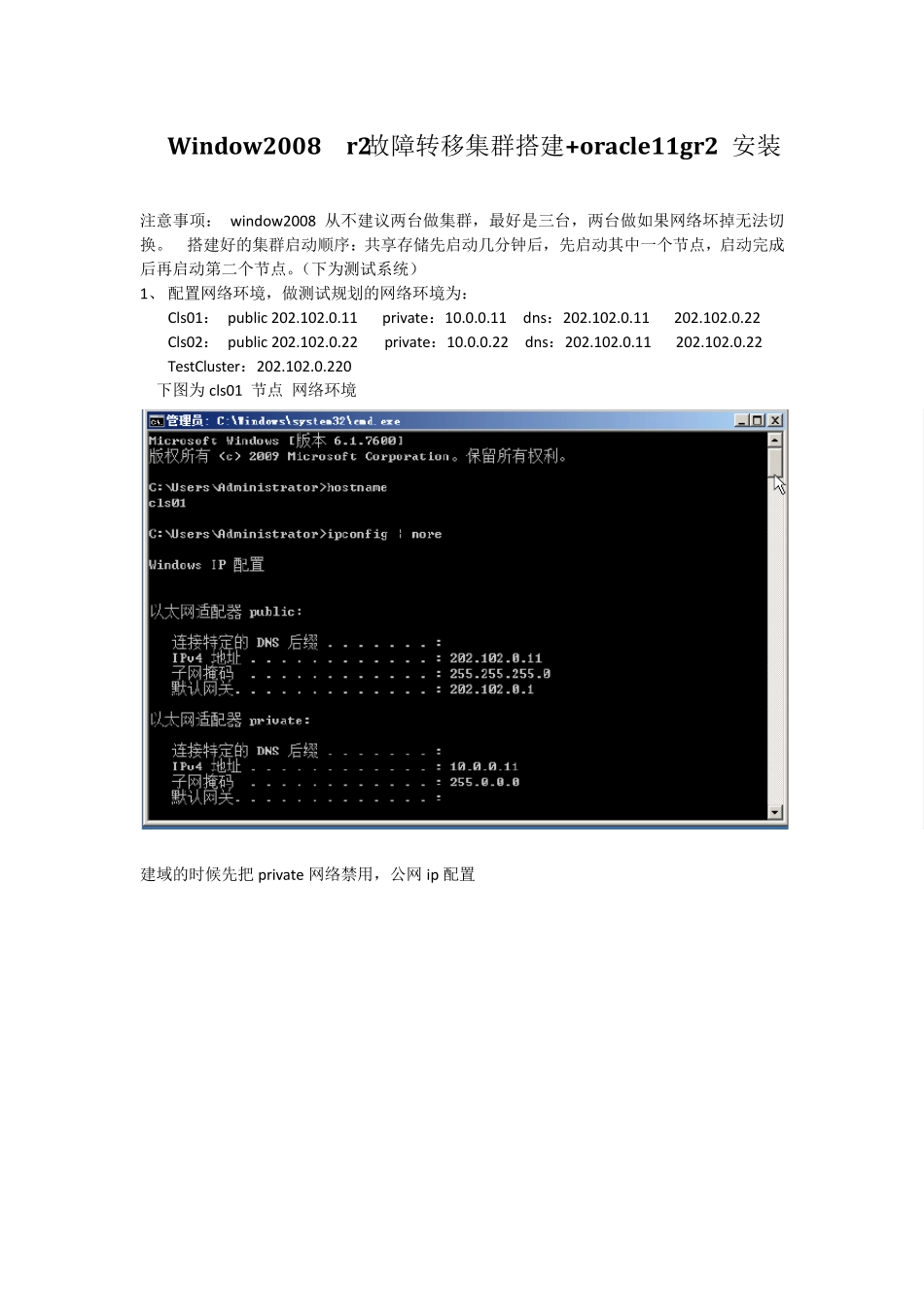 win2008r2集群搭建+安装oracle_第1页