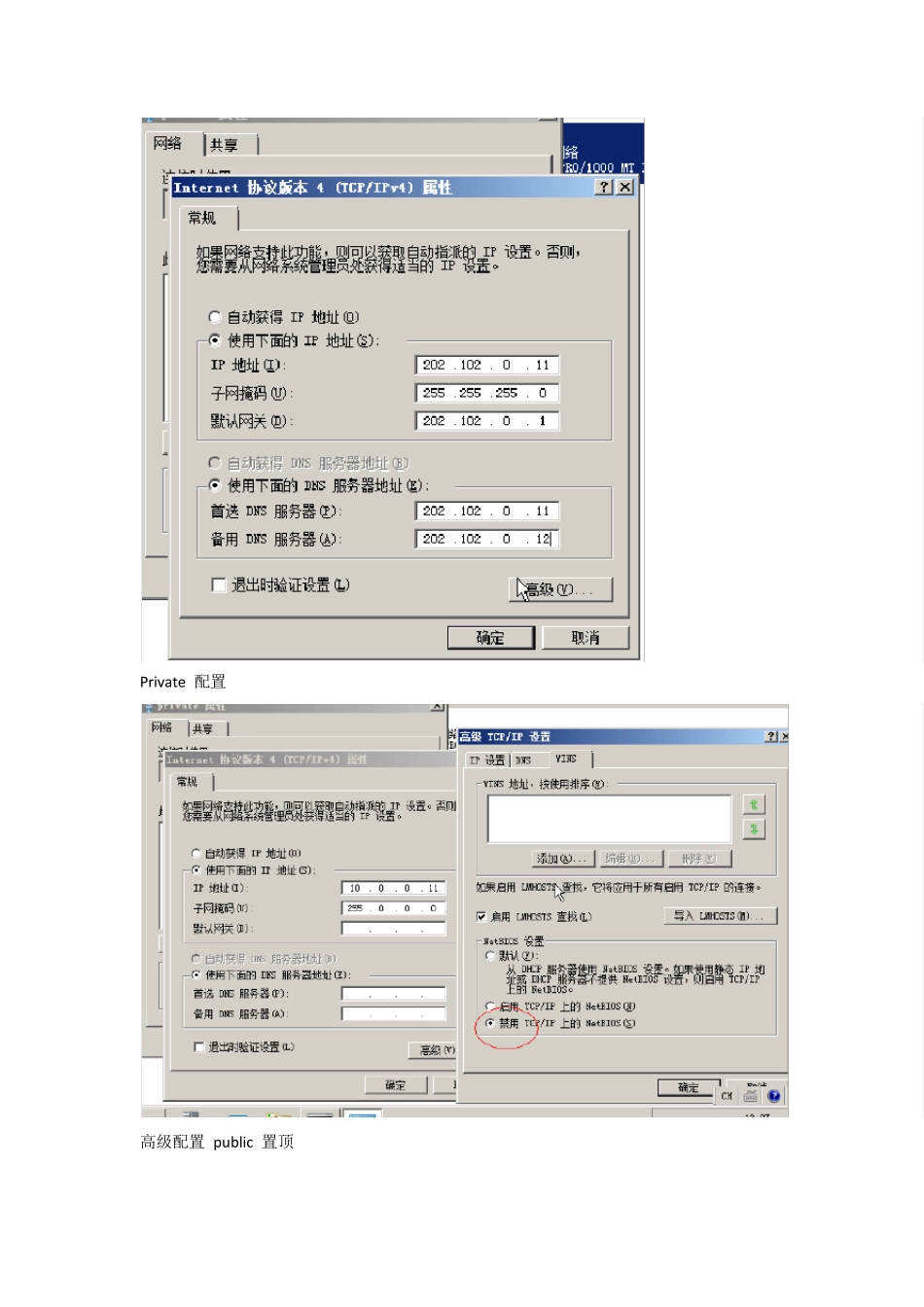 win2008r2集群搭建+安装oracle_第2页