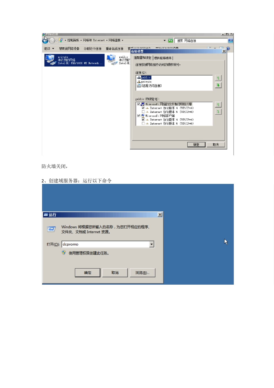 win2008r2集群搭建+安装oracle_第3页