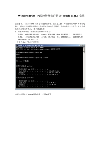 win2008r2集群搭建+安装oracle