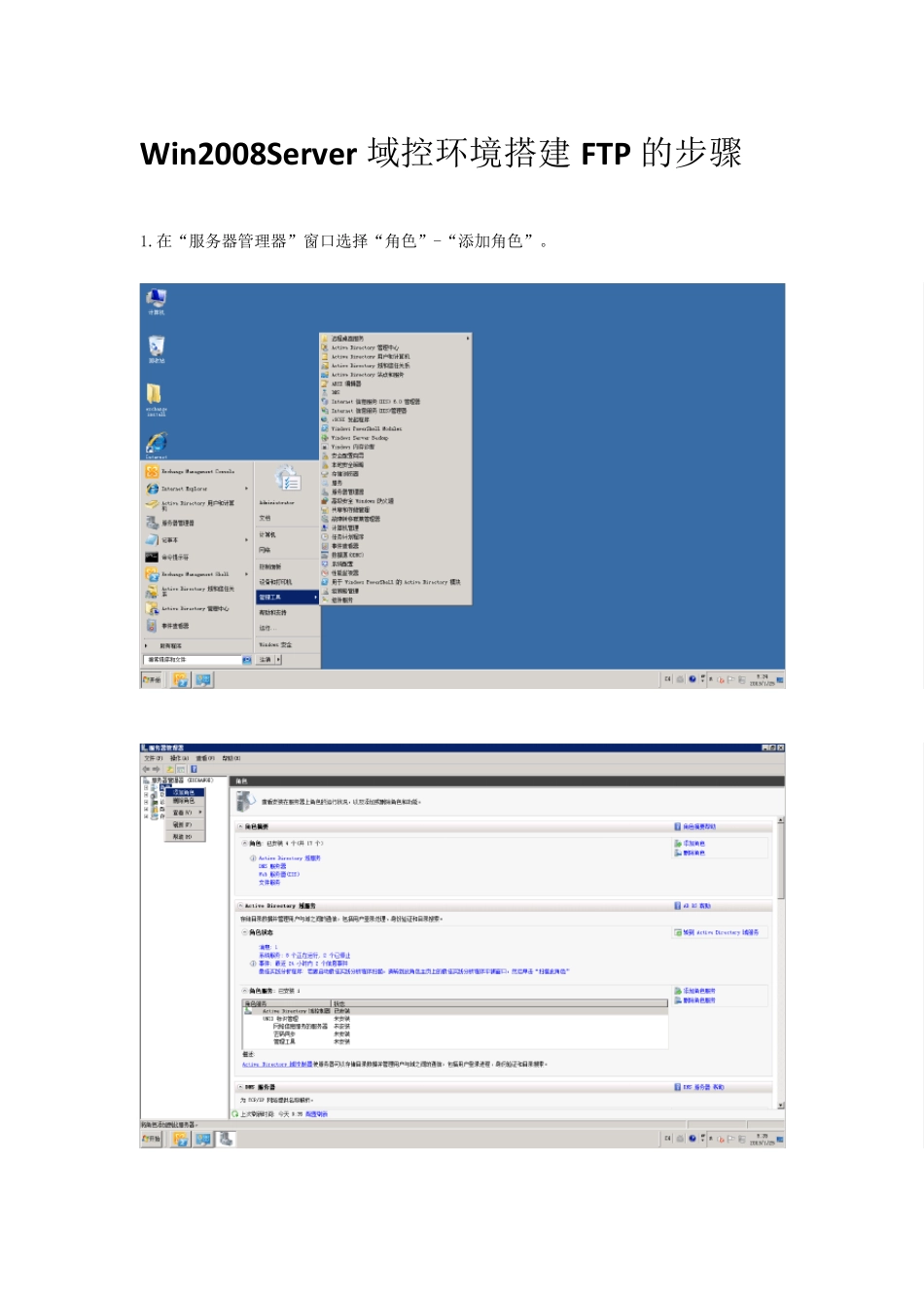 Win2008Server域控环境搭建FTP的步骤_第1页