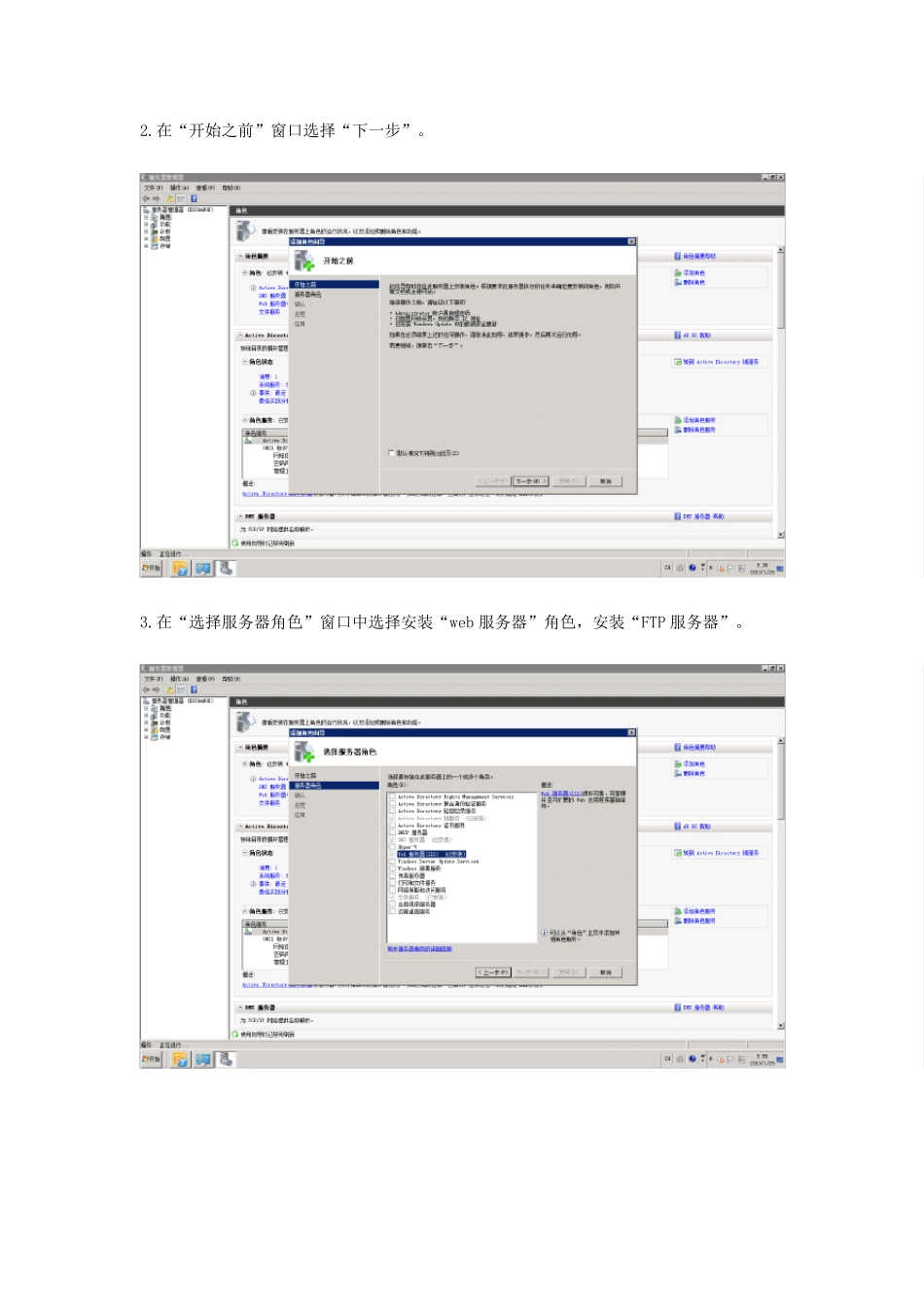 Win2008Server域控环境搭建FTP的步骤_第2页