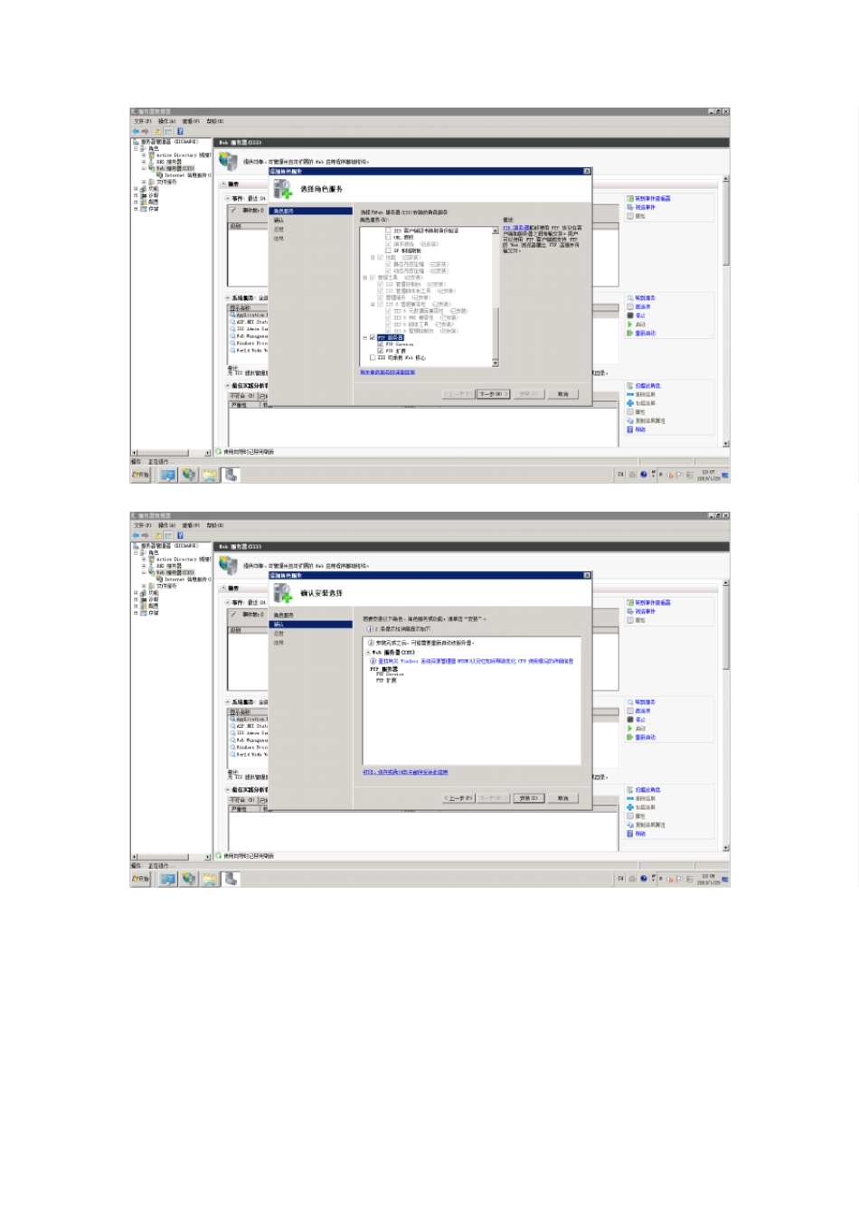 Win2008Server域控环境搭建FTP的步骤_第3页