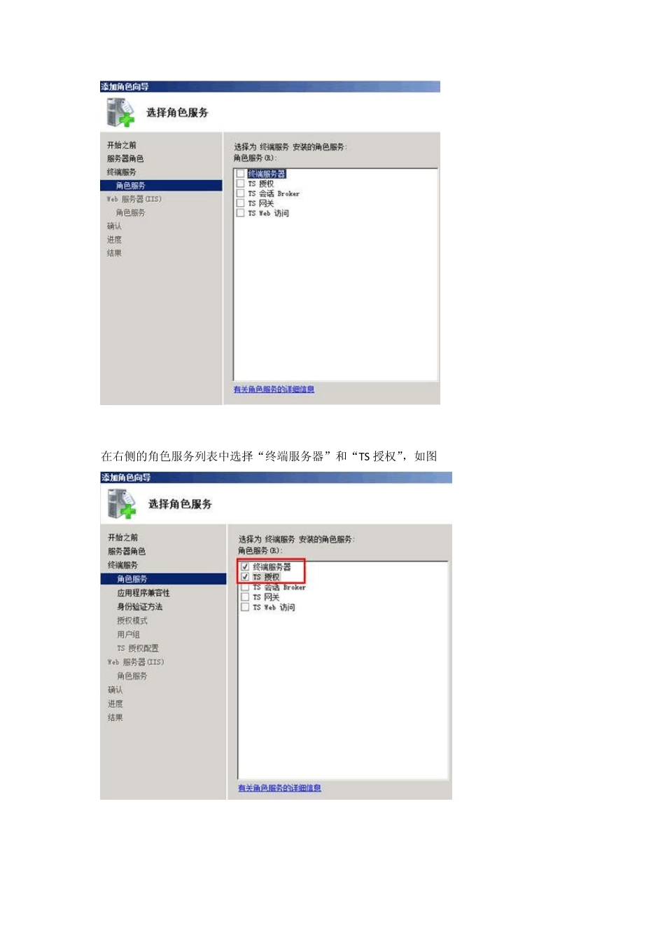 WIN2008上终端服务配置_第2页