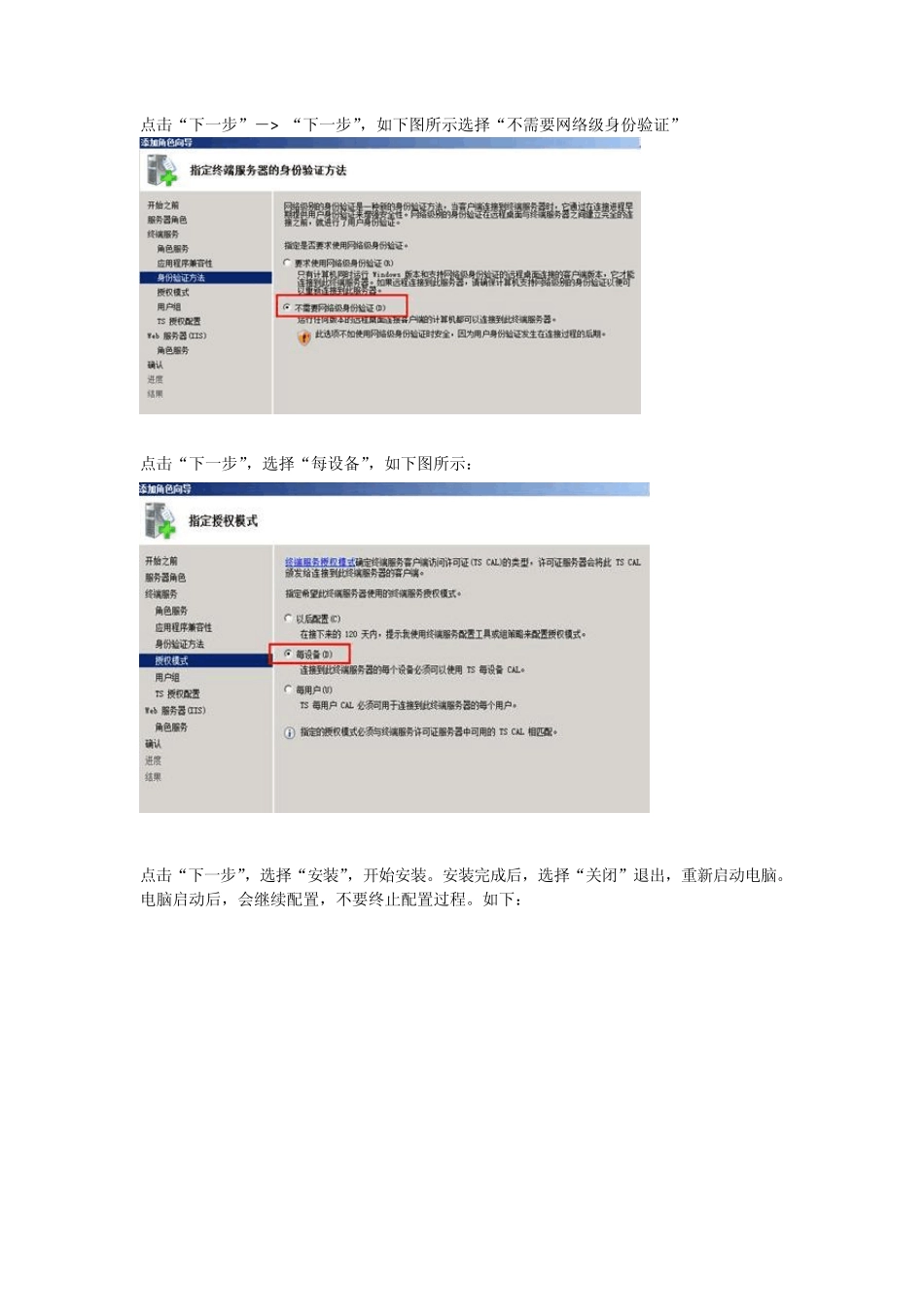 WIN2008上终端服务配置_第3页
