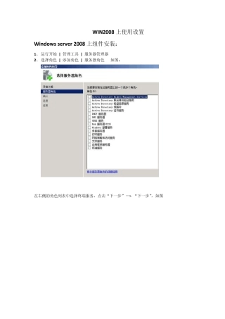 WIN2008上终端服务配置