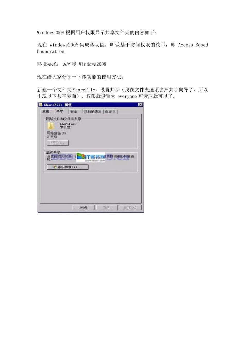 win2008共享文件及权限_第1页