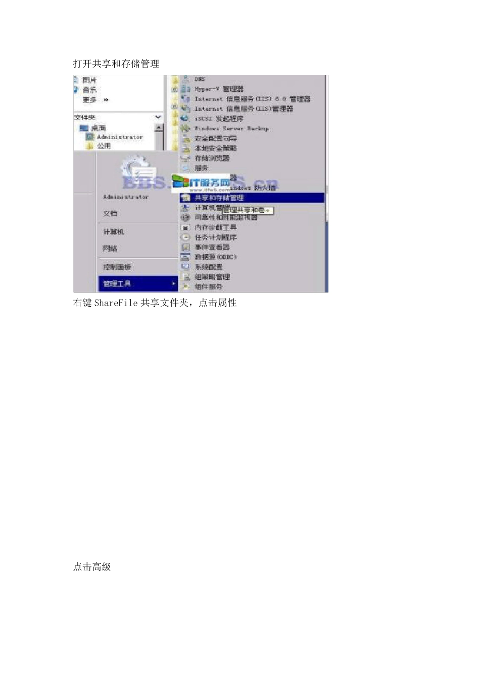 win2008共享文件及权限_第2页