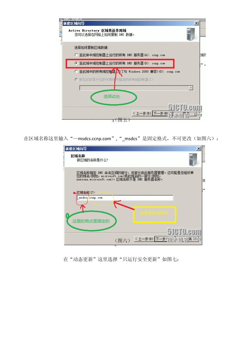 win2008加入2003域控之尝试解析加入域中域控制器的dns名称失败解决办法_第3页