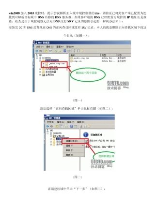 win2008加入2003域控之尝试解析加入域中域控制器的dns名称失败解决办法