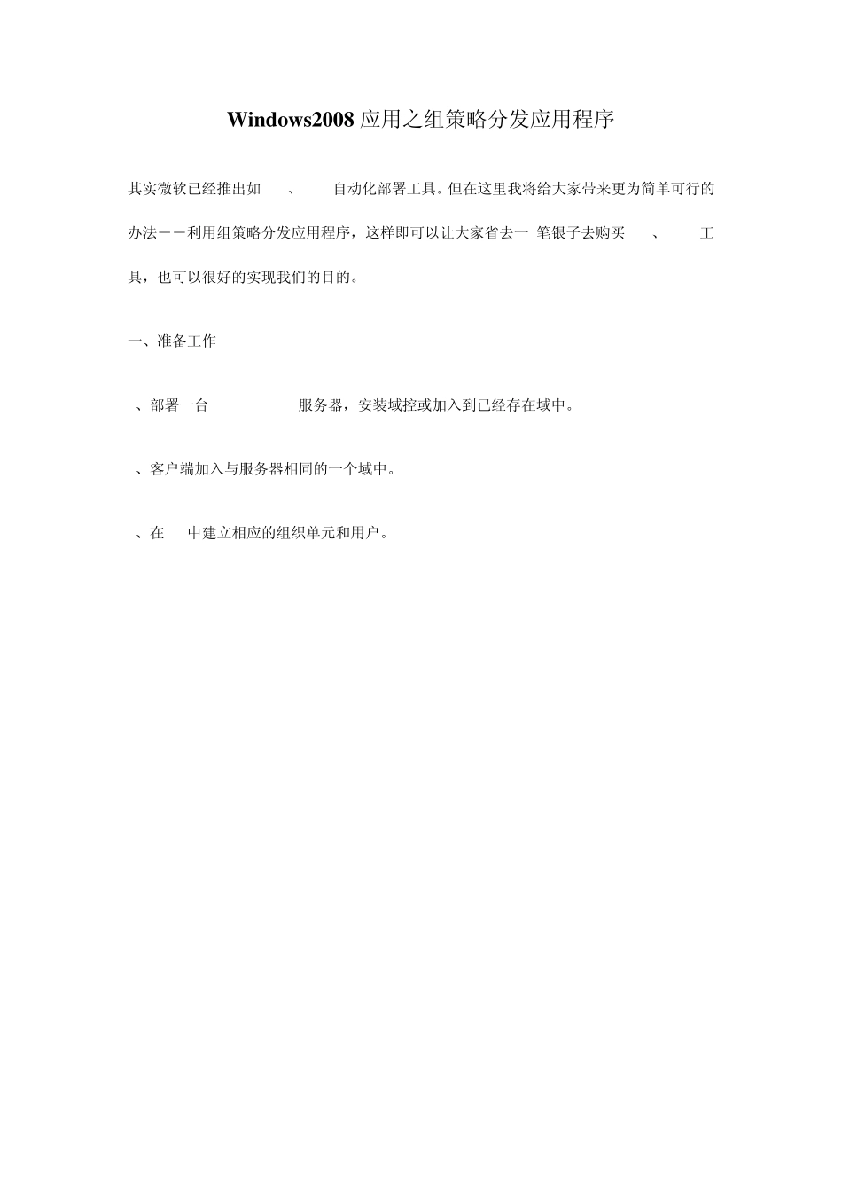win2008域分发_第1页