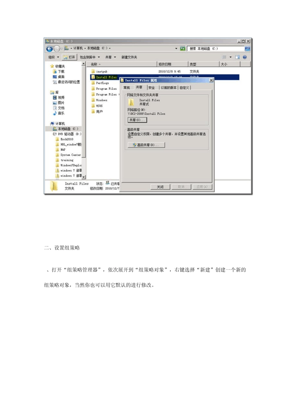win2008域分发_第3页