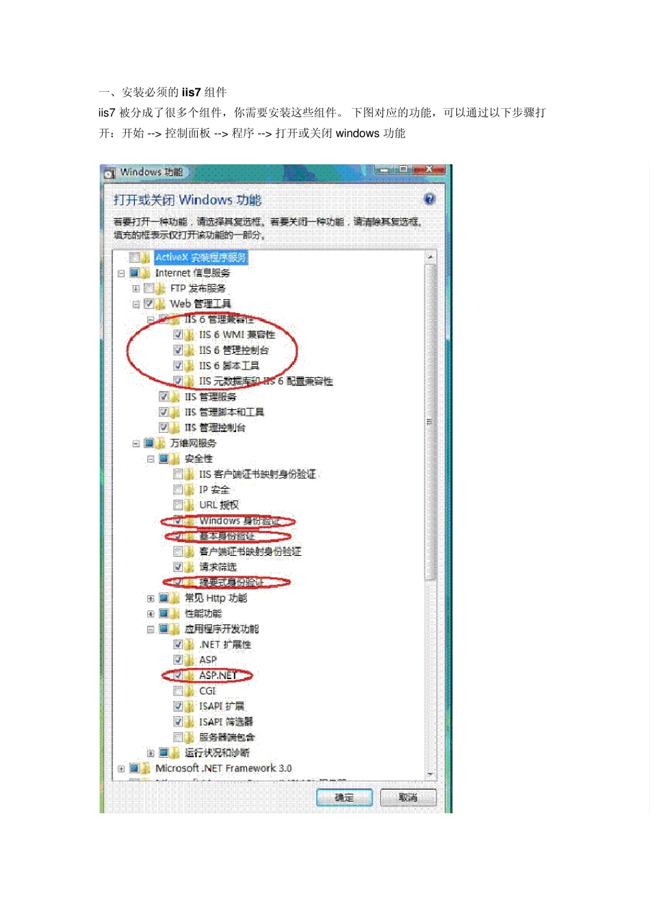 win2008安全配置IIS(新建匿名用户配置)_第1页