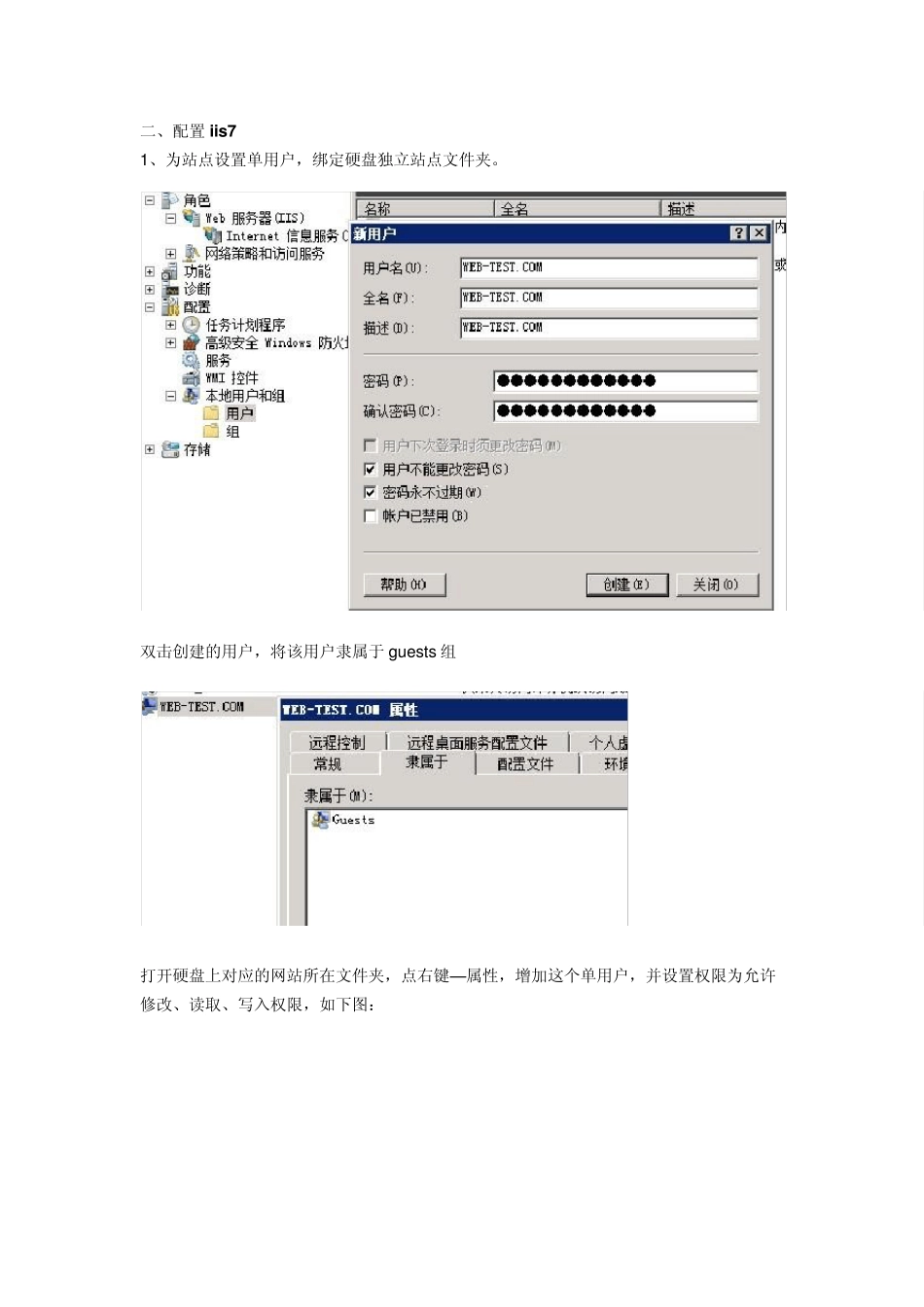 win2008安全配置IIS(新建匿名用户配置)_第2页