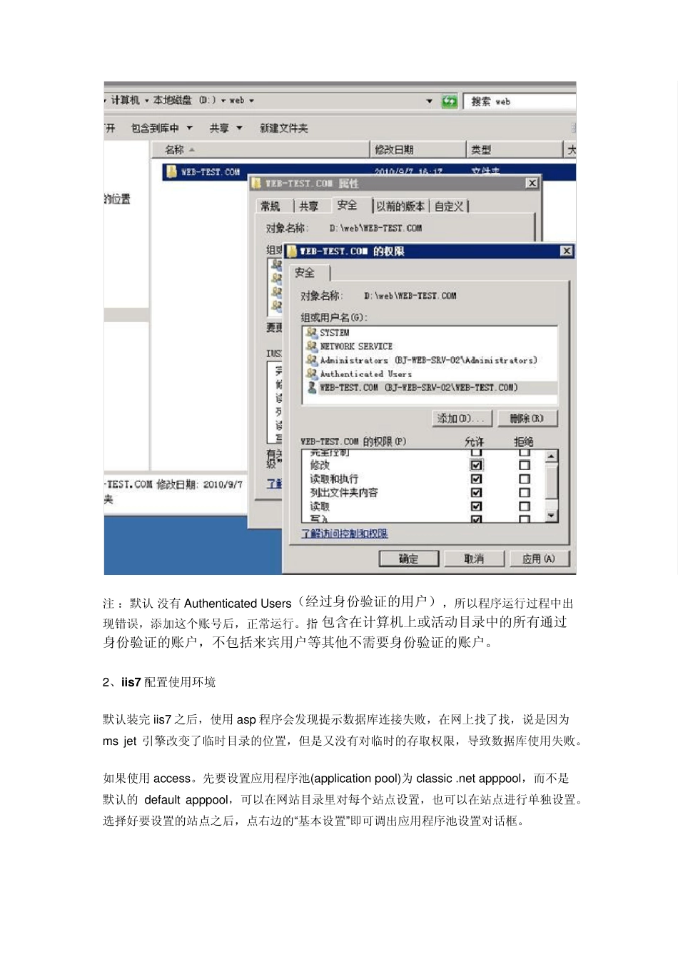 win2008安全配置IIS(新建匿名用户配置)_第3页