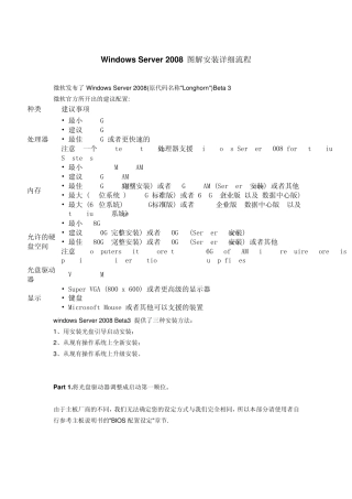 win2008安装图解
