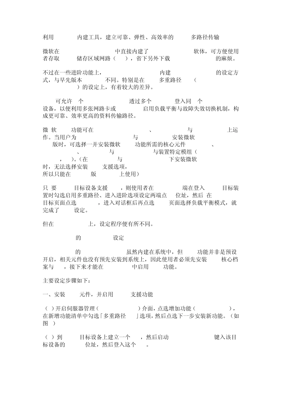 Win2008建立iSCSI多路径传输_第1页