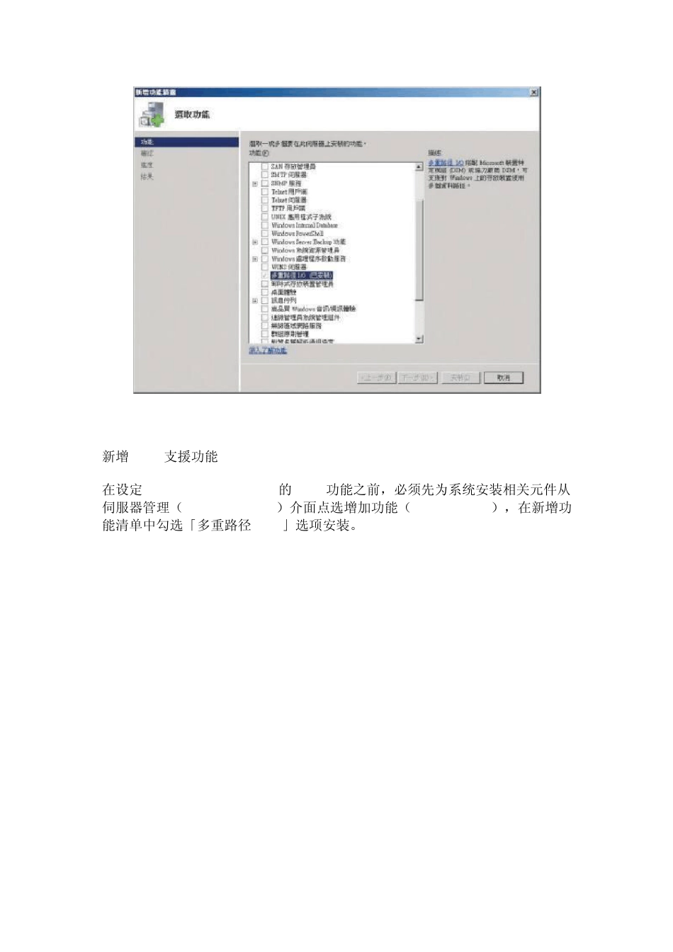 Win2008建立iSCSI多路径传输_第3页