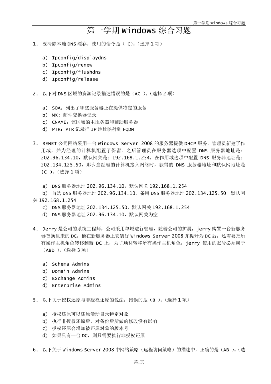 WIN2008综合习题_第1页