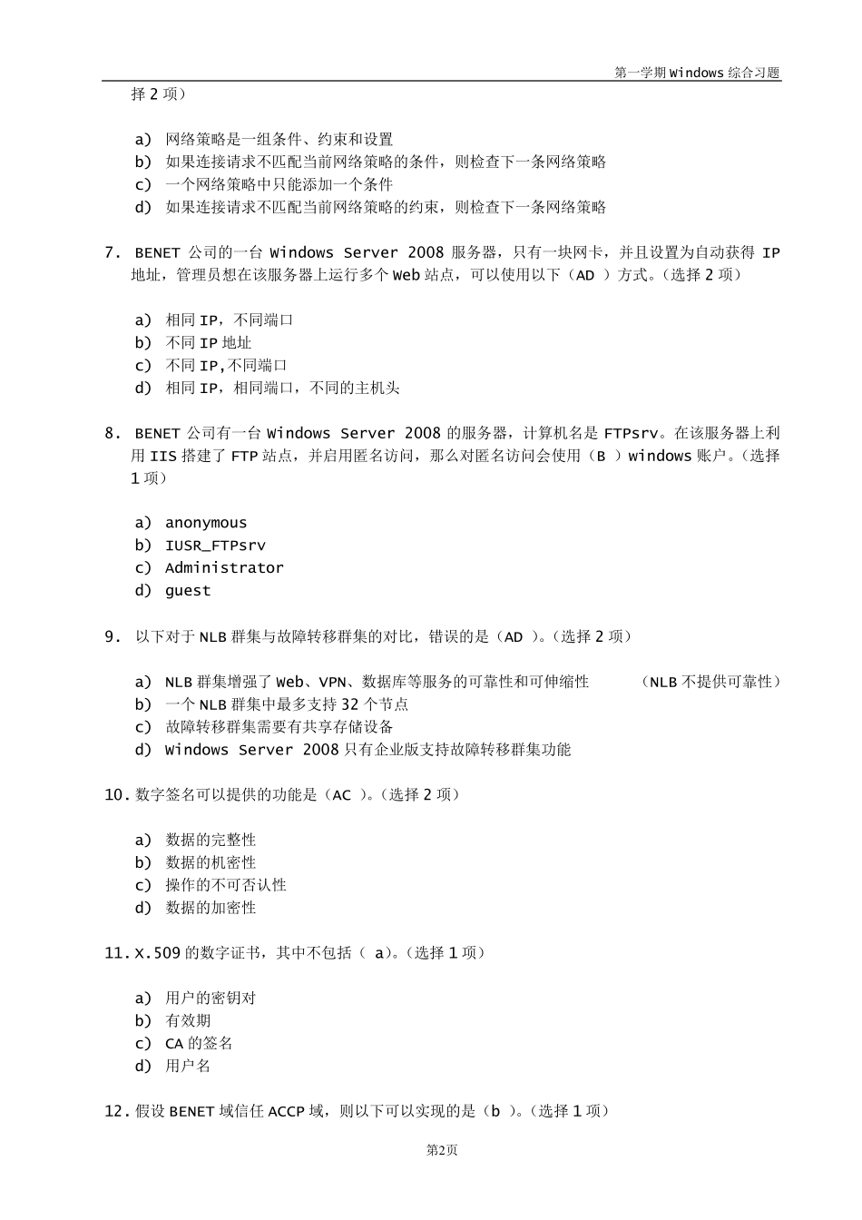 WIN2008综合习题_第2页