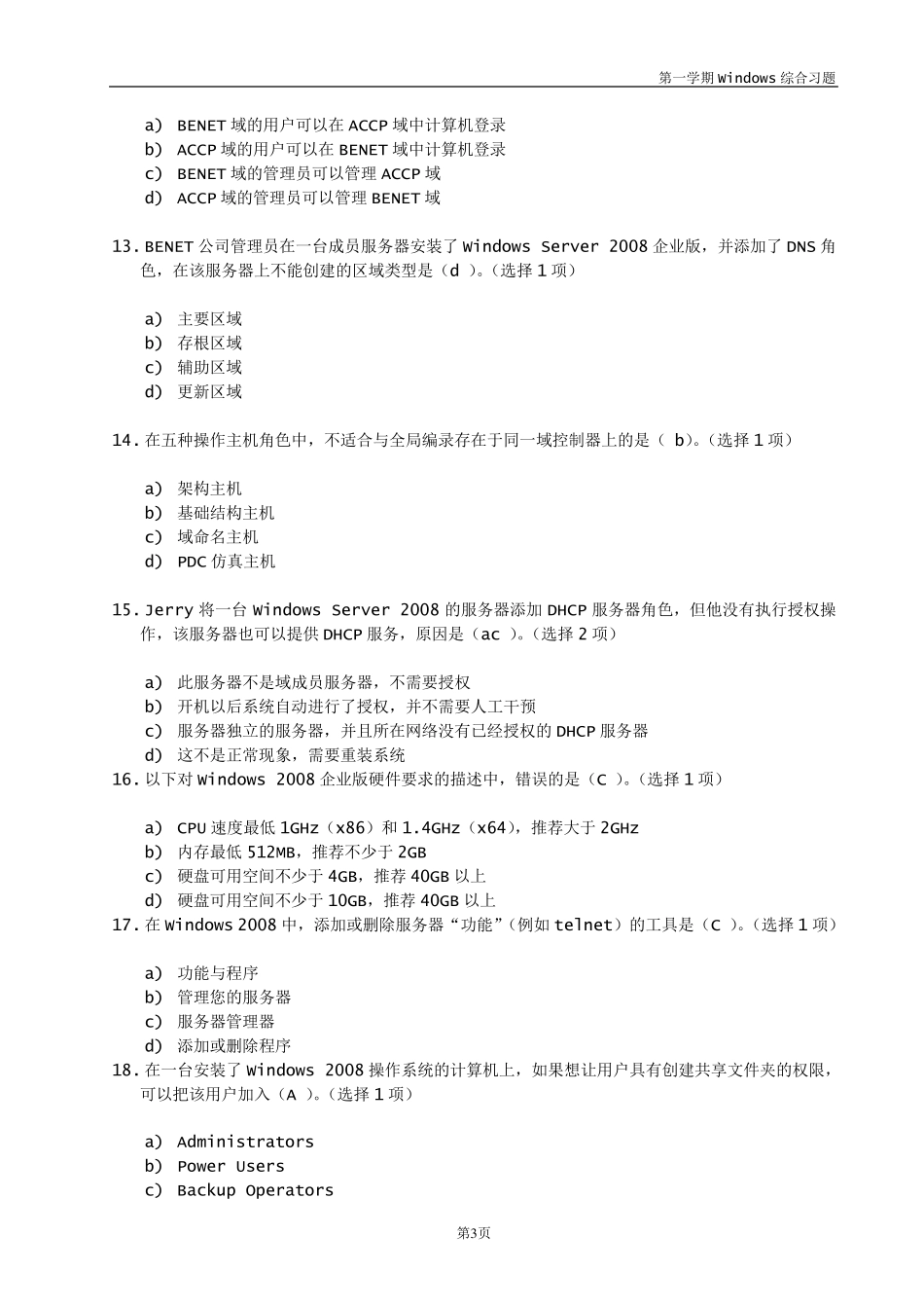 WIN2008综合习题_第3页