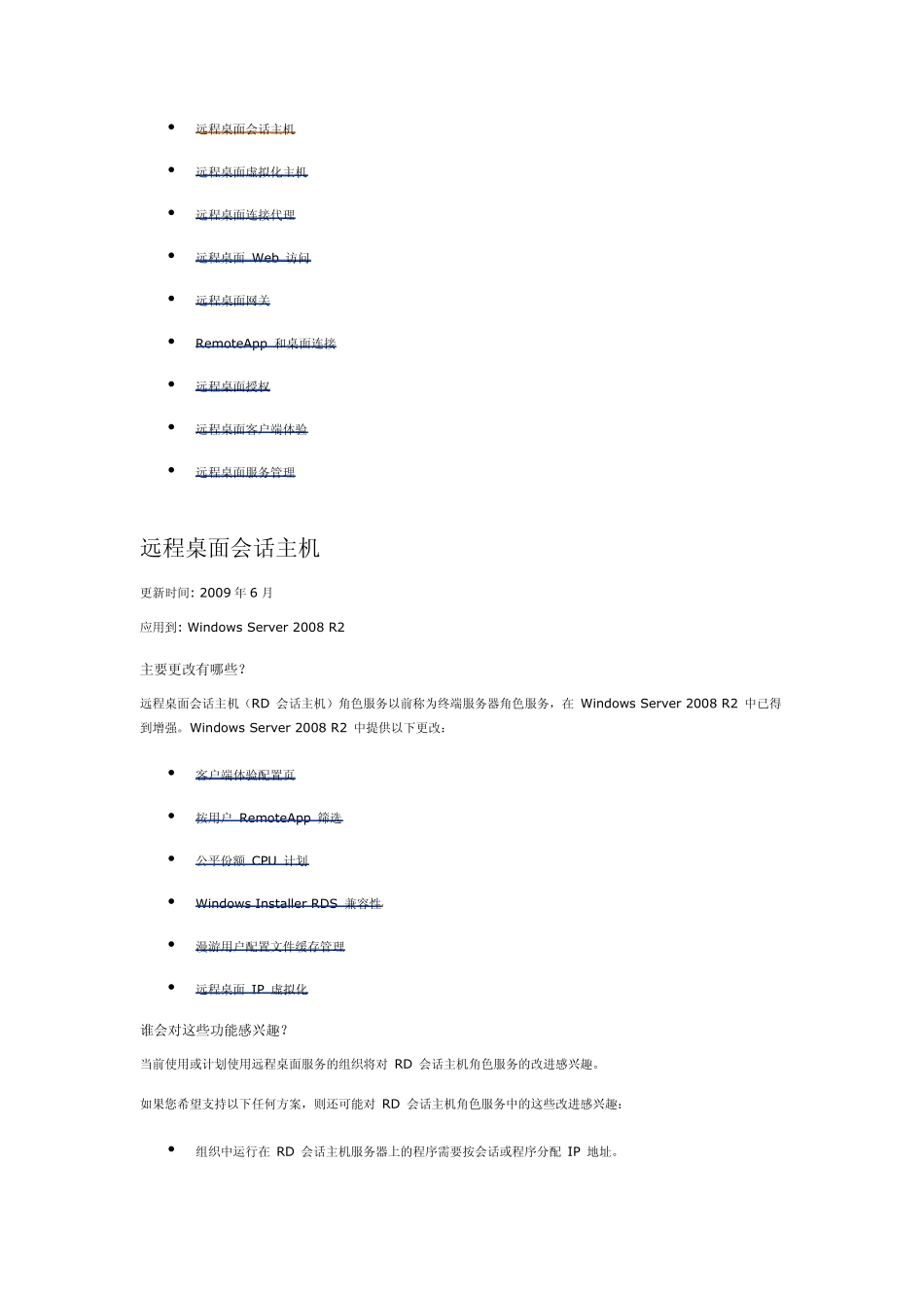 win2008远程桌面摘要_第1页