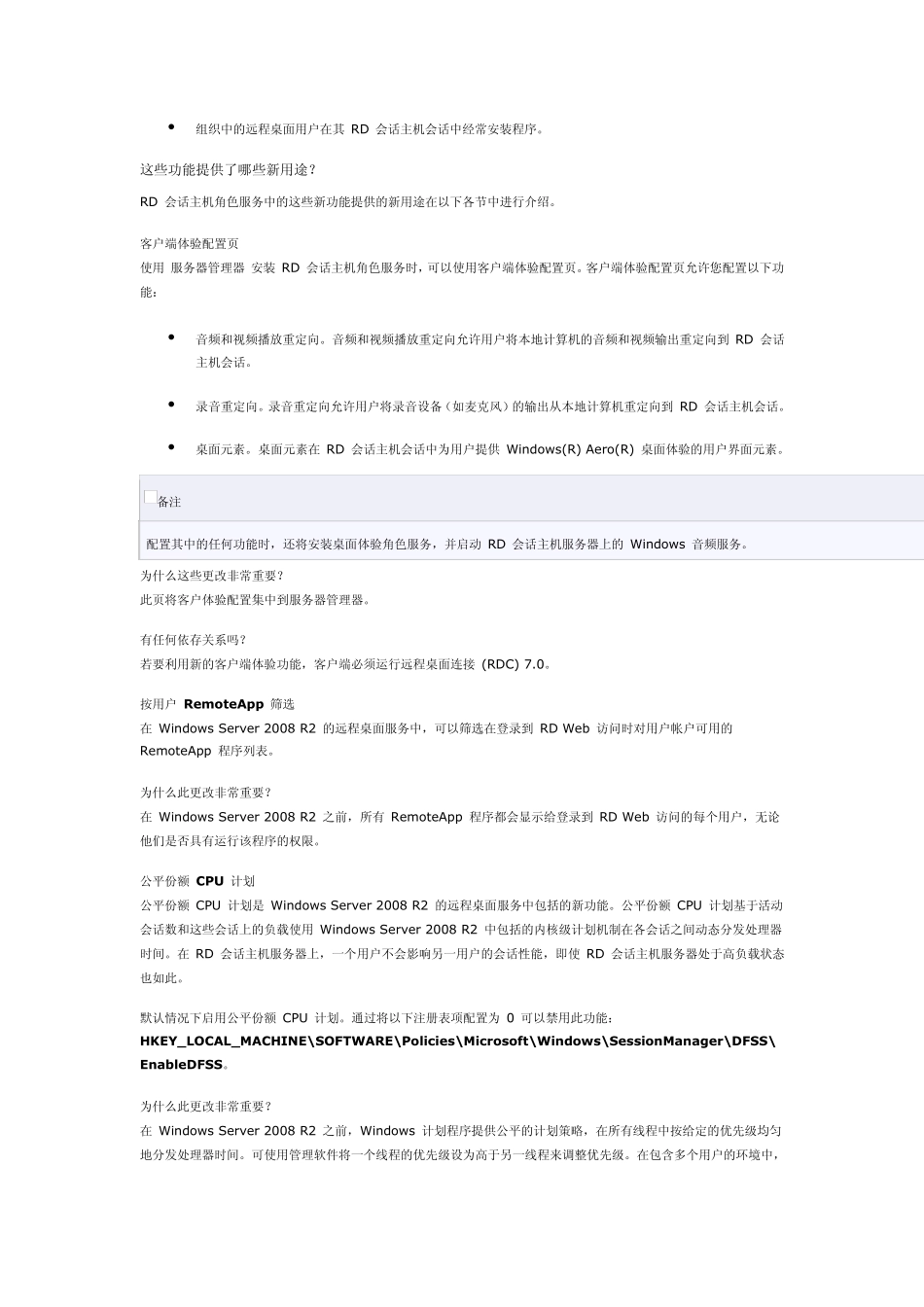 win2008远程桌面摘要_第2页