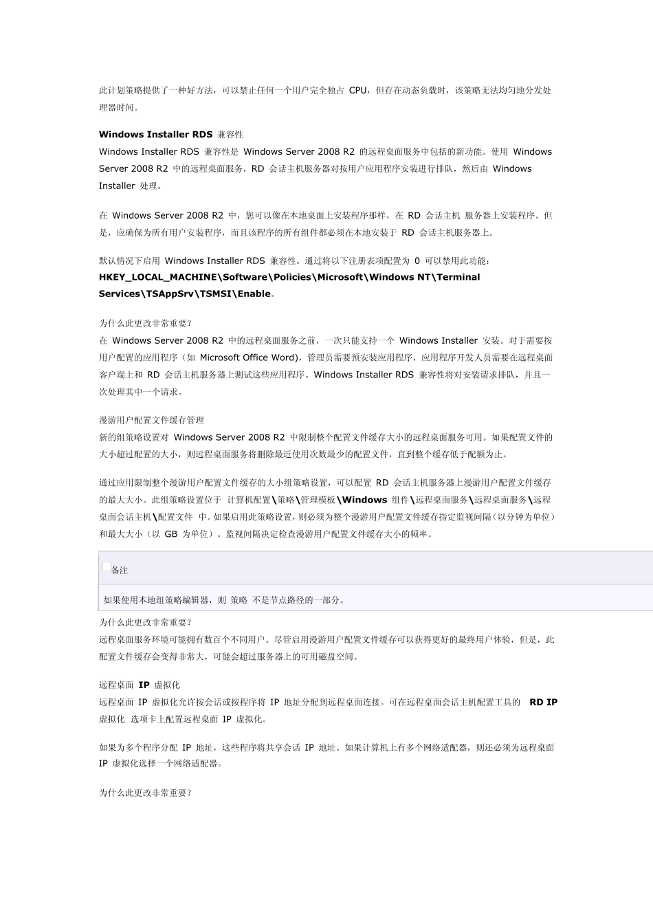 win2008远程桌面摘要_第3页