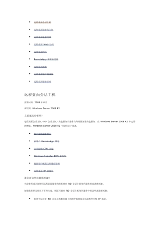 win2008远程桌面摘要