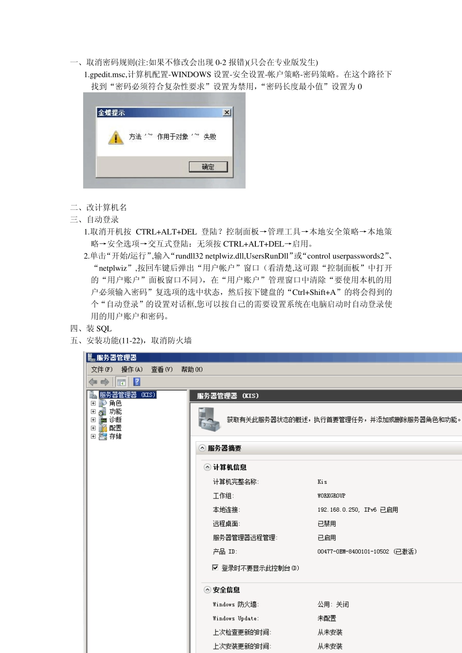 Win2008金蝶安装方法_第1页