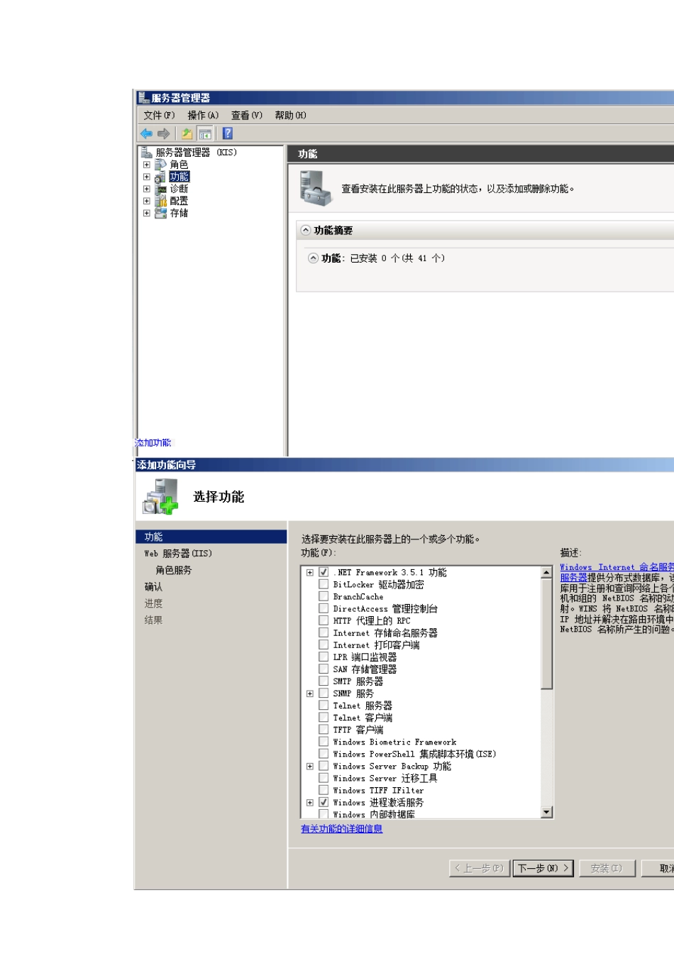 Win2008金蝶安装方法_第2页