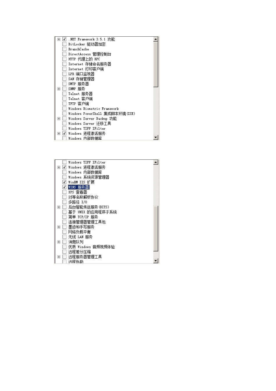 Win2008金蝶安装方法_第3页
