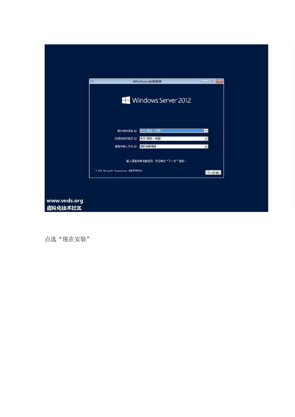 Win2012的虚拟化技术(虚拟机)(云主机)教程一：安装Win2012_第2页