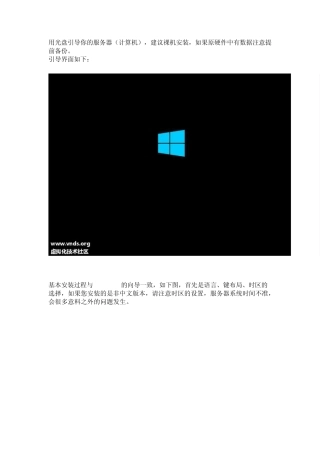 Win2012的虚拟化技术(虚拟机)(云主机)教程一：安装Win2012