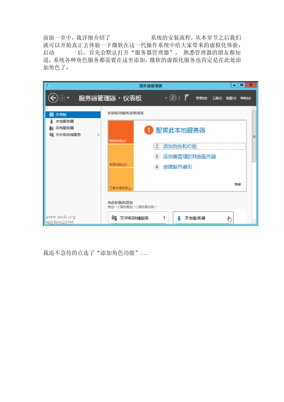 Win2012的虚拟化技术(虚拟机)(云主机)教程二：升级为域服务器_第1页