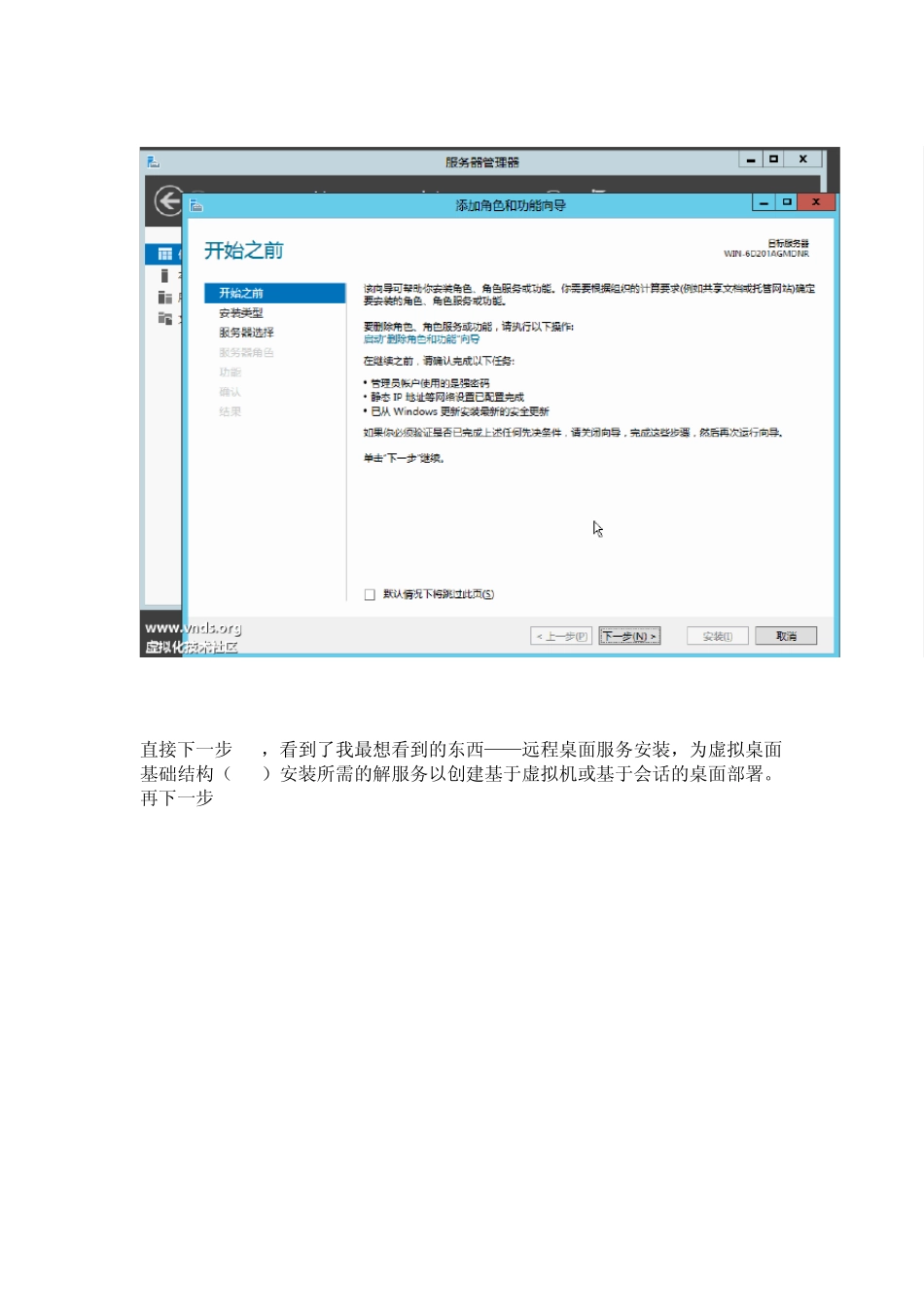 Win2012的虚拟化技术(虚拟机)(云主机)教程二：升级为域服务器_第2页