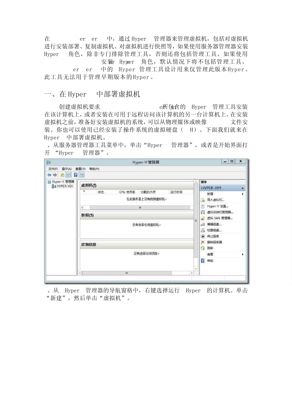 Win2012的虚拟化技术(虚拟机)(云主机)教程七：虚拟机管理_第1页