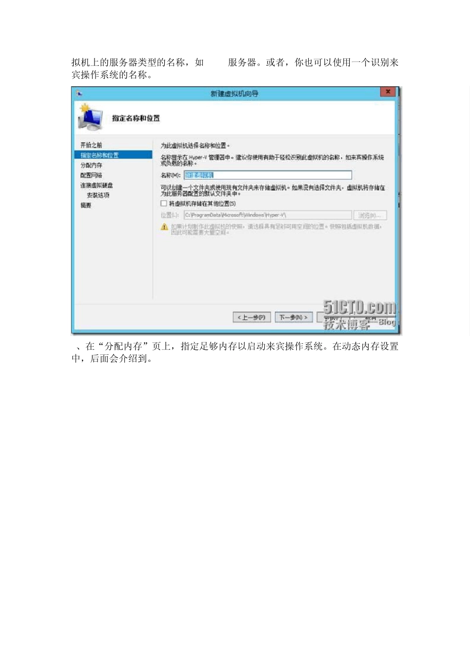 Win2012的虚拟化技术(虚拟机)(云主机)教程七：虚拟机管理_第3页