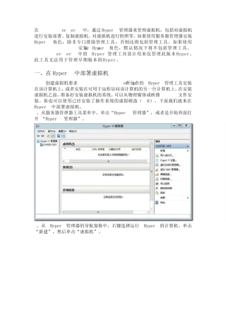 Win2012的虚拟化技术(虚拟机)(云主机)教程七：虚拟机管理