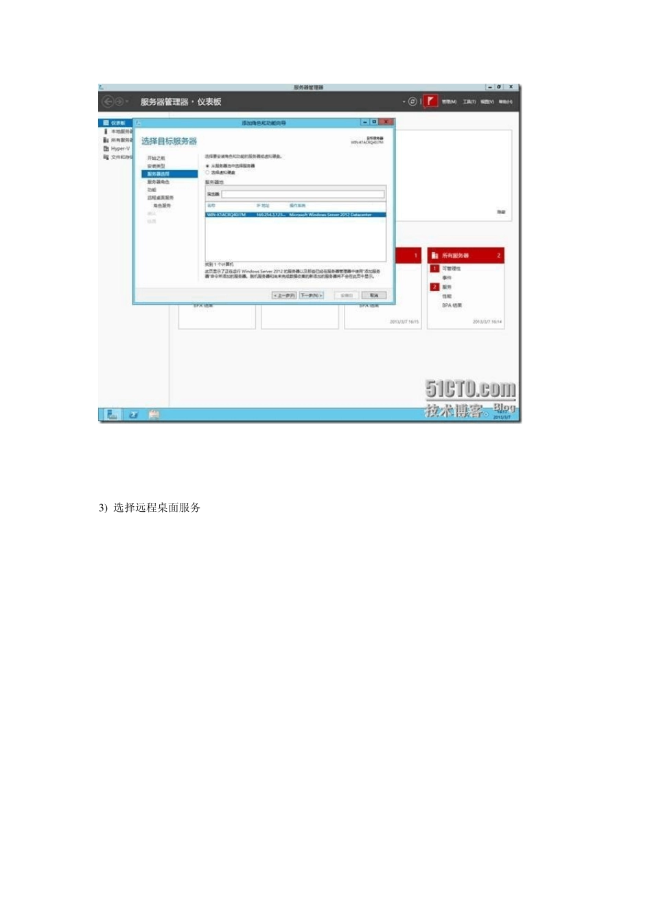 WIN2012终端设置_第2页