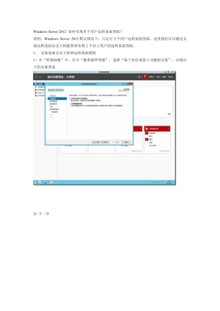 WIN2012终端设置