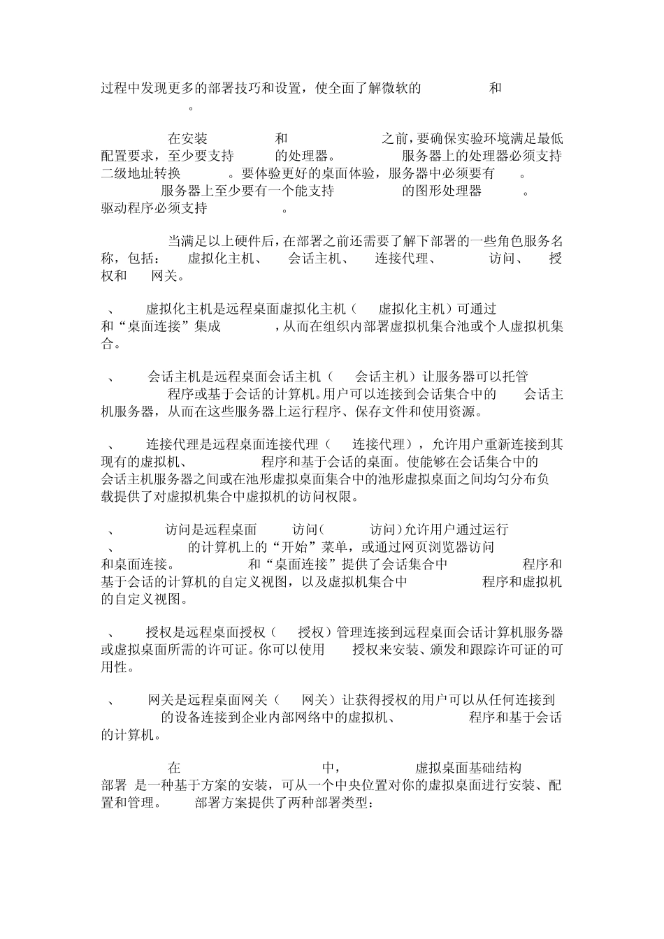 Win2012的虚拟化技术(虚拟机)(云主机)教程十一：Remote虚拟桌面与应用_第2页