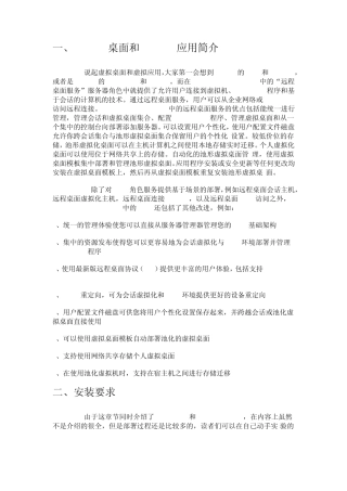 Win2012的虚拟化技术(虚拟机)(云主机)教程十一：Remote虚拟桌面与应用