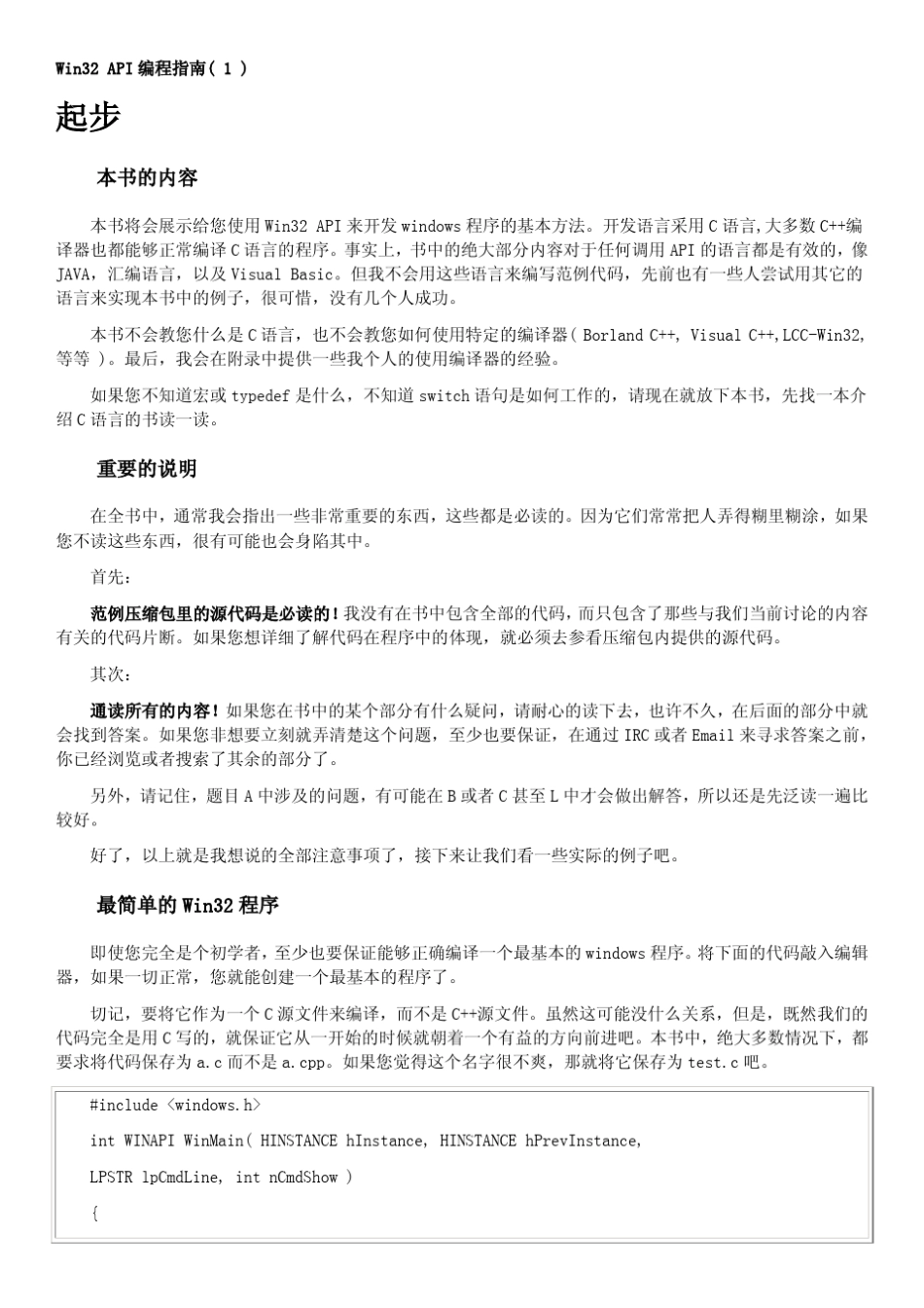 Win32Api编程指南_第1页