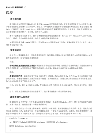 Win32Api编程指南