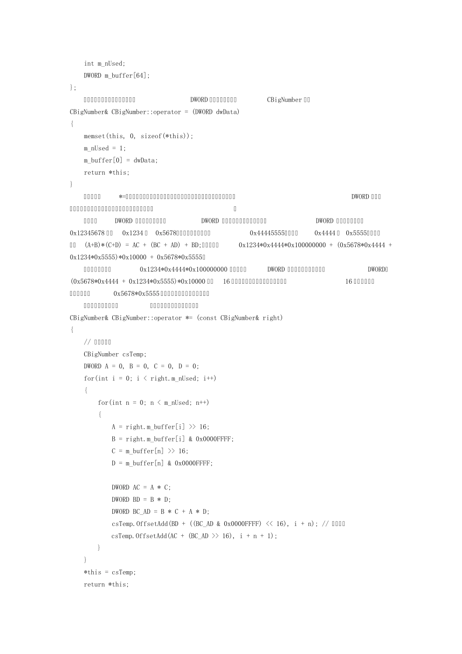 Win32下无符号大整数相乘优化算法及其C++实现_第2页
