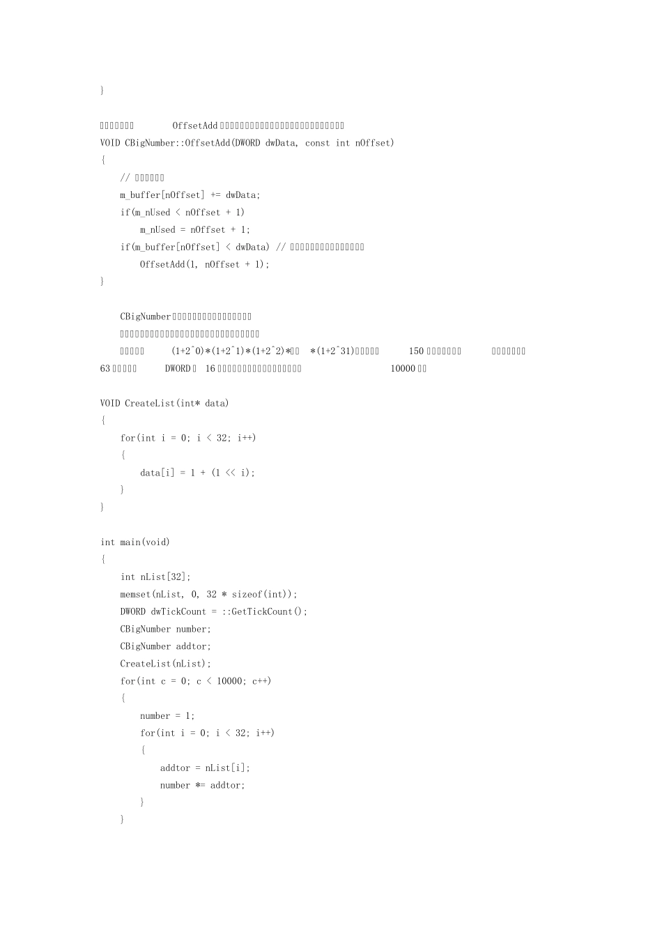 Win32下无符号大整数相乘优化算法及其C++实现_第3页